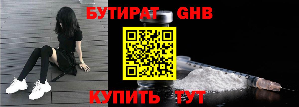 БУТИРАТ Butirat  Вход с VPN  Каменка 