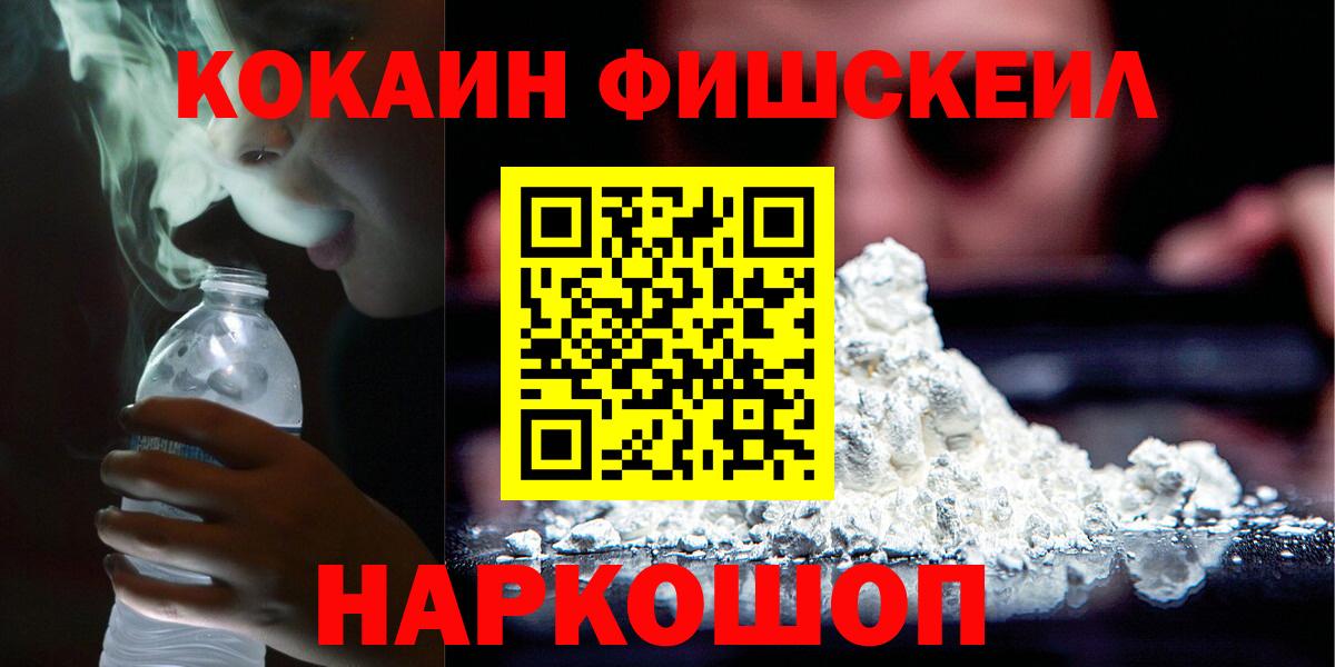 Cocaine Эквадор  Вход с VPN  закладки  Каменка  COCAIN Fish Scale 