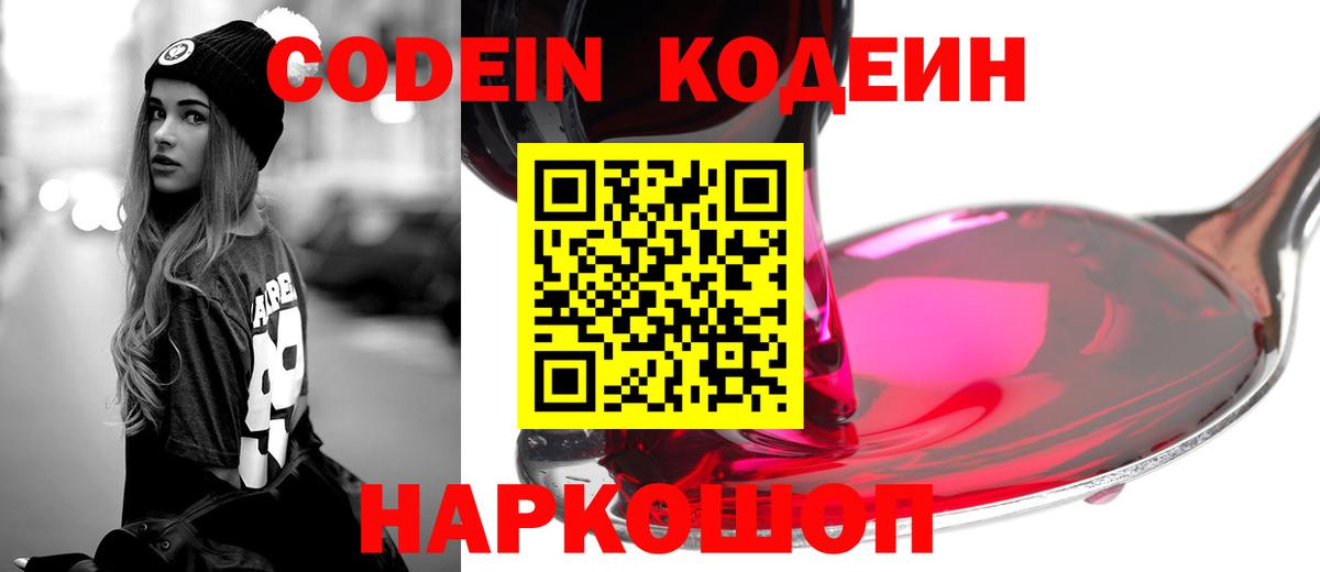 Каменка  Codein Purple Drank  Вход с VPN 