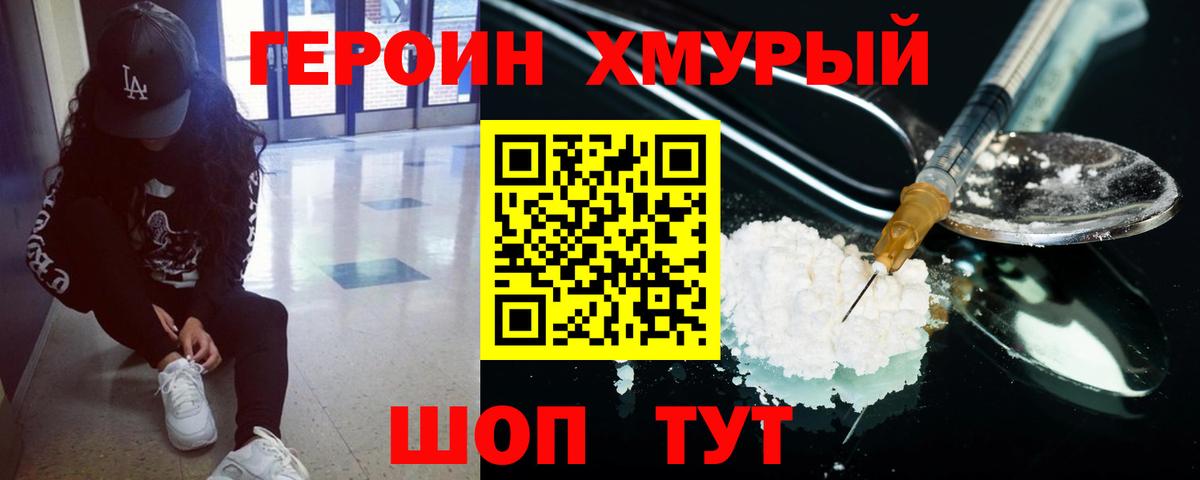 ГЕРОИН Heroin Каменка