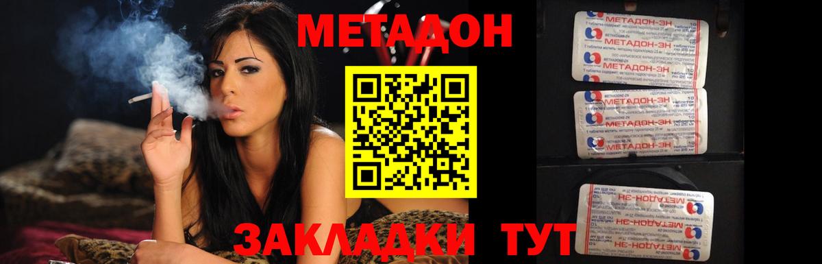 МЕТАДОН methadone  Вход с VPN  Метадон мёд  Каменка 